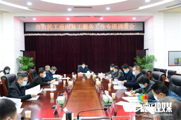 我市調(diào)度農(nóng)民工返崗復工服務工作