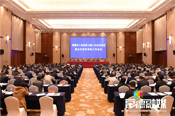 【快訊】常德市政府七屆八次全體會議暨全市政府系統(tǒng)工作會議召開