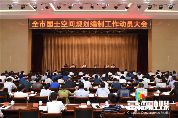 我市啟動國土空間規(guī)劃編制工作