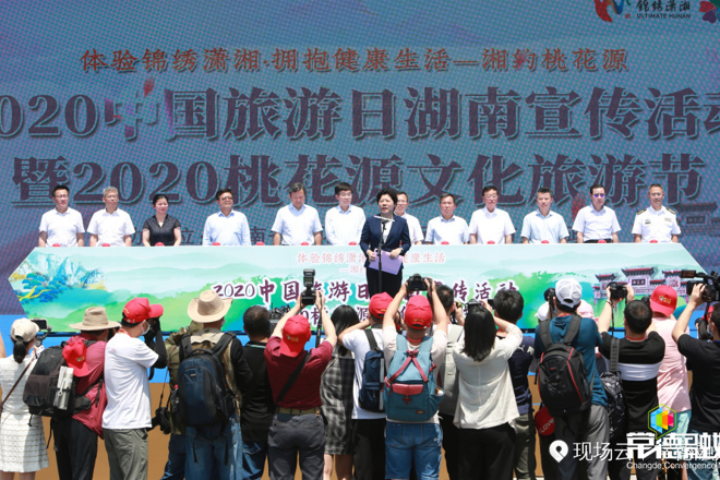 2020湖南四大旅游活動 鬧紅桃花源