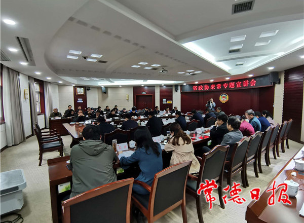 省政協(xié)來常專題宣講并開展課題調(diào)研