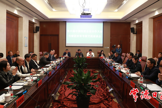 中國民營企業(yè)合作大會考察團(tuán)來常考察