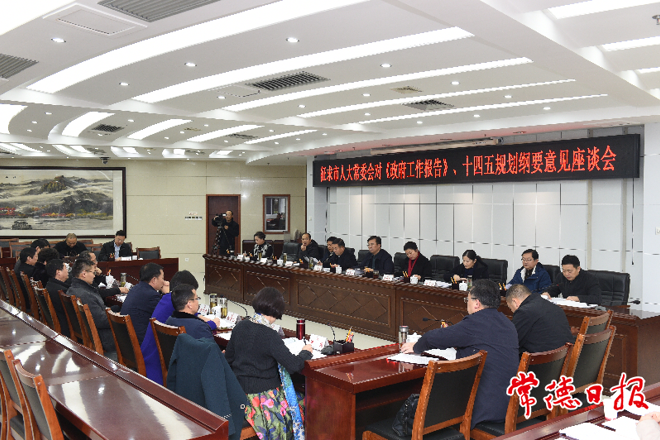 市政府就《政府工作報(bào)告》《“十四五”規(guī)劃綱要》征求市人大常委會(huì)意見