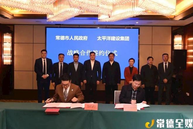 市政府與太平洋建設(shè)集團(tuán)簽訂戰(zhàn)略合作框架協(xié)議