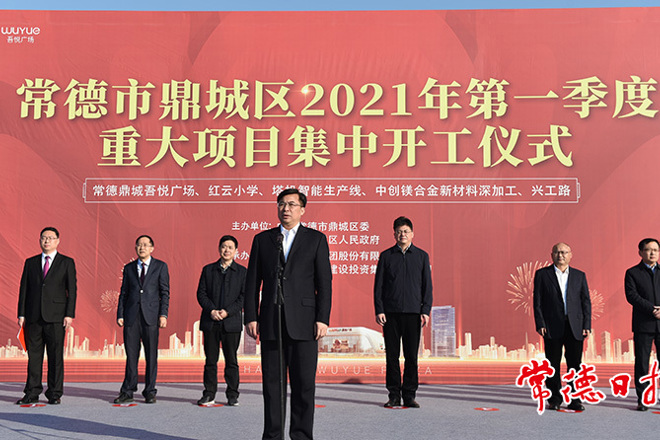  鼎城區(qū)2021年第一季度 重大項(xiàng)目集中開(kāi)工