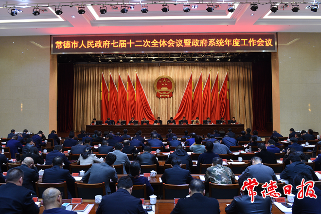 市政府召開七屆十二次全體會議