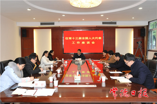 市人大常委會(huì)召開住常全國人大代表工作座談會(huì)