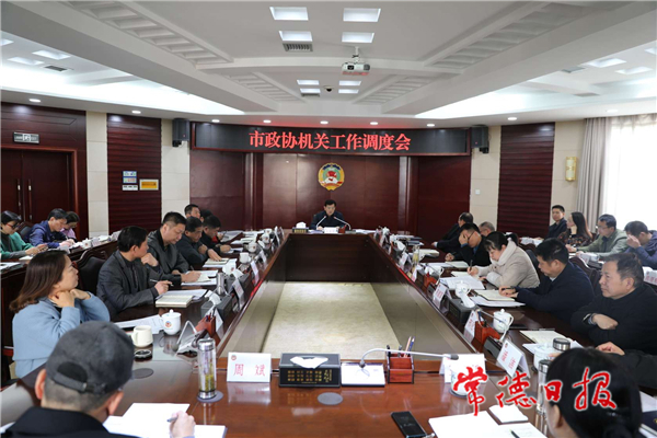 市政協(xié)召開機(jī)關(guān)工作調(diào)度會(huì)