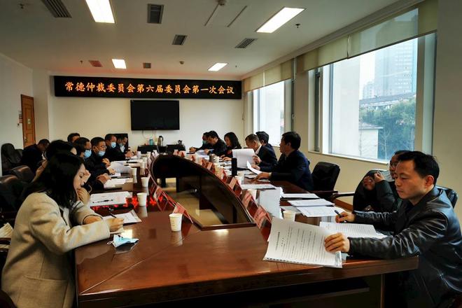 常德仲裁委第六屆委員會(huì)第一次會(huì)議召開(kāi)