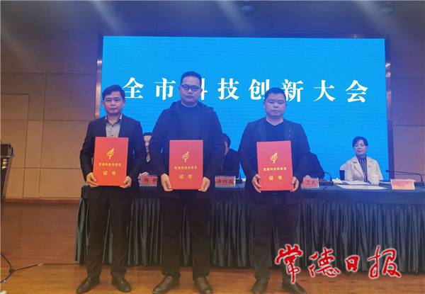 科技創(chuàng)新大會(huì)為常德高質(zhì)量發(fā)展再升溫
