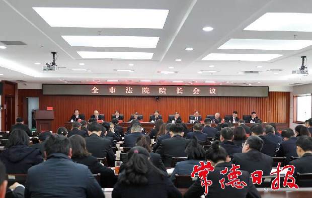 全市法院院長(zhǎng)會(huì)議提出：奮力推進(jìn)全市法院工作新跨越