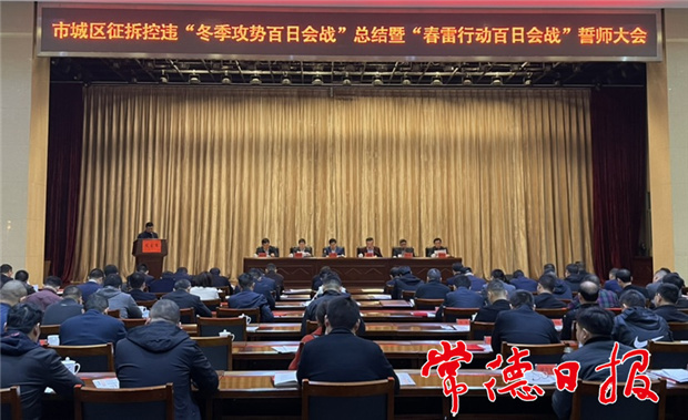 市城區(qū)征拆控違吹響“春雷”號(hào)角