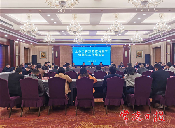 全市工傷保險(xiǎn)工作聚焦七項(xiàng)重點(diǎn)