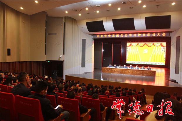 市直宣傳系統(tǒng)召開黨史學(xué)習(xí)教育動(dòng)員大會(huì)