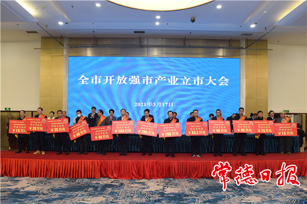 我市召開開放強(qiáng)市產(chǎn)業(yè)立市大會(huì)：聚焦打造優(yōu)勢(shì)產(chǎn)業(yè)鏈 推動(dòng)常德產(chǎn)業(yè)發(fā)展再上臺(tái)階