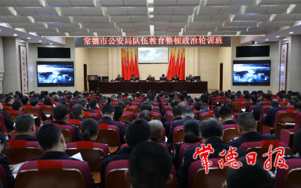 市公安局隊(duì)伍教育整頓政治輪訓(xùn)班開班