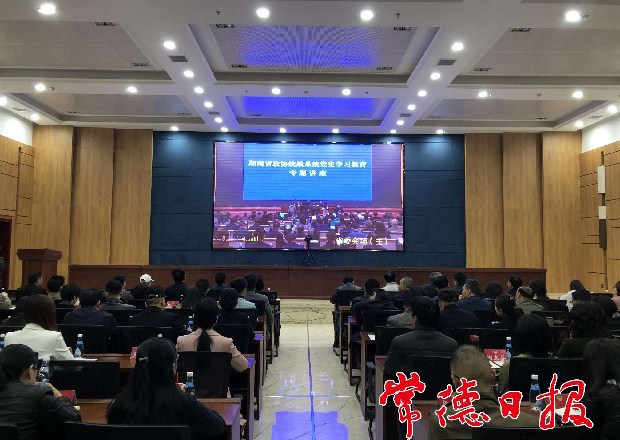 市政協(xié)集中收看黨史學(xué)習(xí)教育專題講座