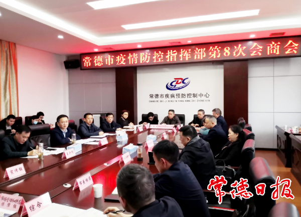 市疫情防控指揮部2021年第8次會(huì)商會(huì)要求：抓好疫情常態(tài)化防控和疫苗接種工作