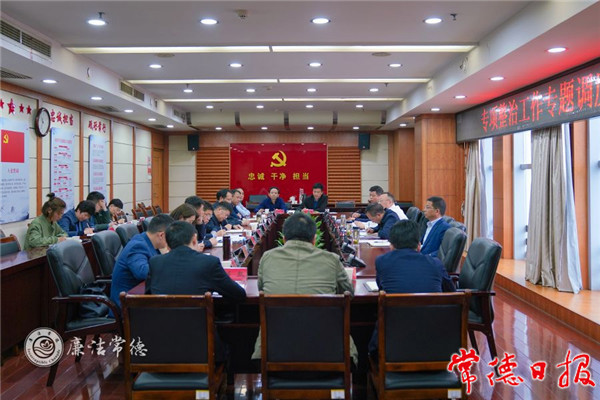 市紀(jì)委監(jiān)委召開(kāi)專項(xiàng)整治工作調(diào)度會(huì)強(qiáng)調(diào)：聚焦突出問(wèn)題 深化專項(xiàng)整治 服務(wù)保障常德高質(zhì)量發(fā)展