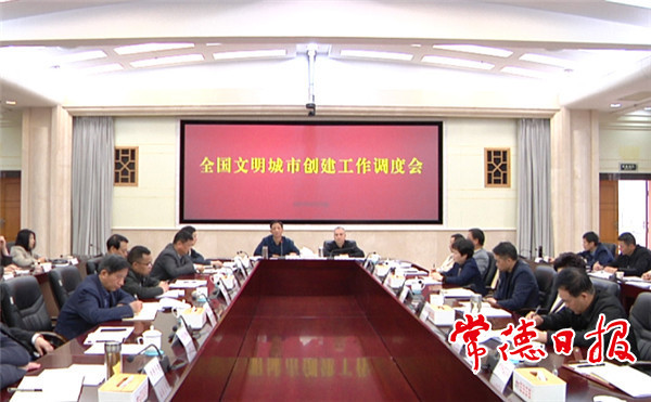 我市召開(kāi)全國(guó)文明城市創(chuàng)建工作調(diào)度會(huì)