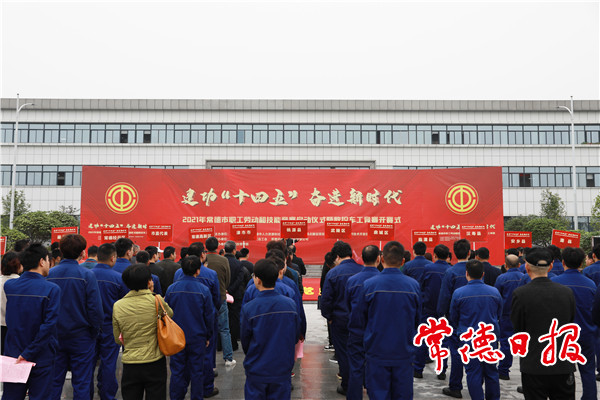 2021年職工勞動(dòng)和技能競(jìng)賽正式啟動(dòng)