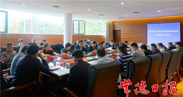 “港洽周”活動調(diào)度會要求：以招商實效推動全市經(jīng)濟高質(zhì)量發(fā)展