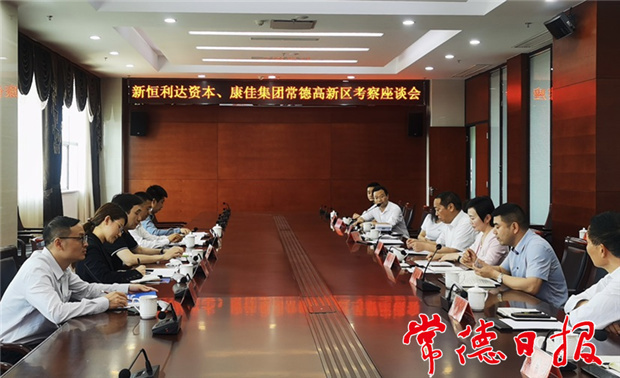 新恒利達(dá)資本與康佳集團(tuán)來(lái)我市考察