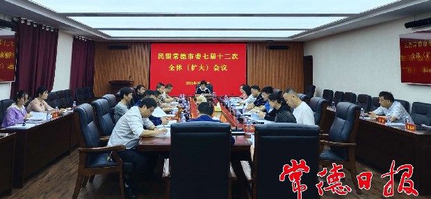 民盟常德市委召開(kāi)七屆十二次全體（擴(kuò)大）會(huì)議