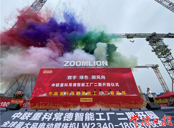 中聯(lián)重科常德智能工廠二期開園 全球最大風(fēng)電動臂塔機(jī)昨日現(xiàn)場交付