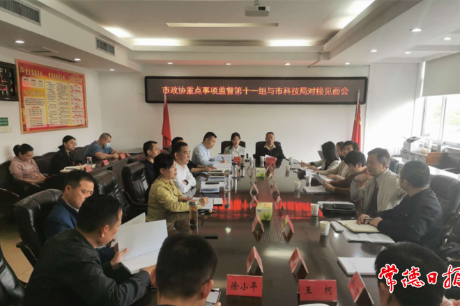 市政協(xié)對全市科技工作實(shí)施重點(diǎn)事項(xiàng)監(jiān)督