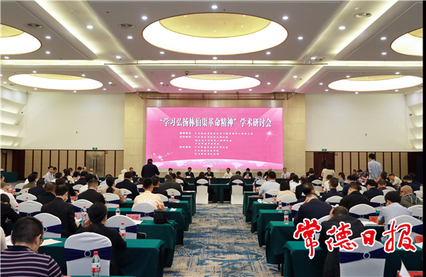 “學(xué)習(xí)弘揚(yáng)林伯渠革命精神”學(xué)術(shù)研討會(huì)在常開(kāi)幕