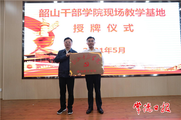 我市3處黨性教育基地成為韶山干部學(xué)院現(xiàn)場教學(xué)點