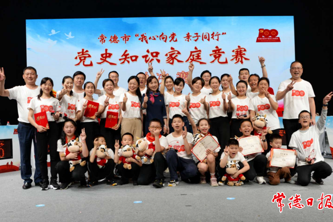 全市黨史知識家庭競賽總決賽圓滿落幕