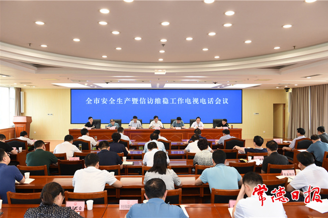 鄒文輝在全市安全生產(chǎn)暨信訪維穩(wěn)工作電視電話會(huì)議上強(qiáng)調(diào)：用心精心做好安全穩(wěn)定工作 為慶祝建黨100周年?duì)I造良好社會(huì)環(huán)境