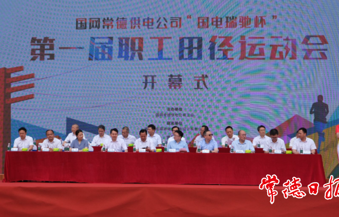 國網(wǎng)常德供電公司第一屆職工田徑運動會開幕