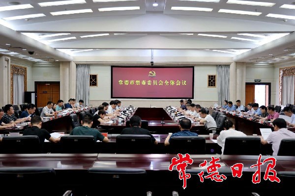 全市禁毒委員會(huì)全體會(huì)議強(qiáng)調(diào)：全面啟動(dòng)全國禁毒示范城市創(chuàng)建