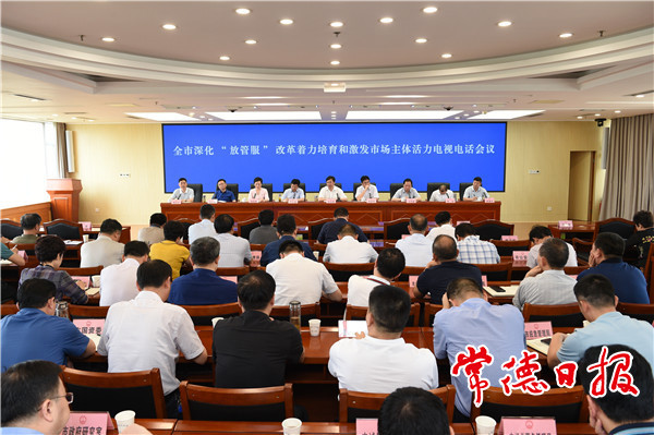 我市召開深化“放管服”改革著力培育和激發(fā)市場主體活力電視電話會議