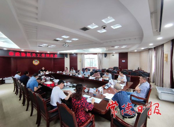 常德市政協(xié)機(jī)關(guān)召開工作調(diào)度會(huì)