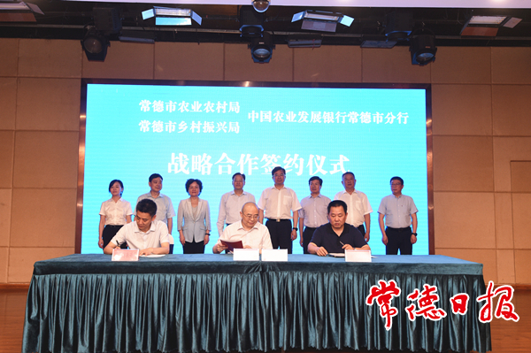 常德與省農(nóng)發(fā)行簽訂戰(zhàn)略合作協(xié)議 致力全面推進(jìn)鄉(xiāng)村振興