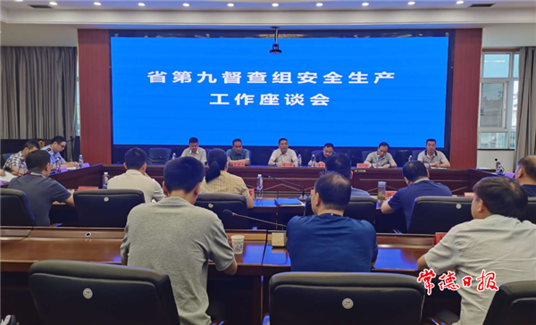 省安委辦督導(dǎo)組來(lái)常為安全生產(chǎn)緊弦