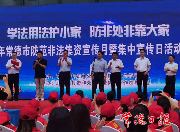 我市啟動(dòng)防范非法集資宣傳月活動(dòng)