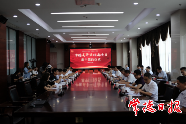 15個重點招商項目落戶常德高新區(qū)