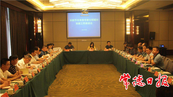 張家界市文明城市創(chuàng)建考察團(tuán)來(lái)常學(xué)習(xí)考察