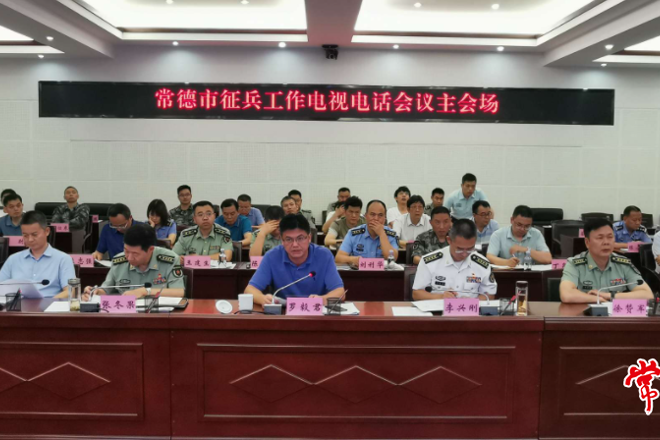 全市征兵工作電視電話會(huì)議要求 高標(biāo)準(zhǔn)完成年度征集任務(wù)