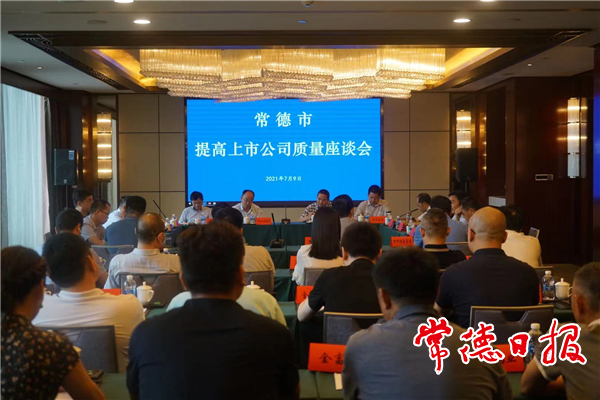 湖南證監(jiān)局領(lǐng)導(dǎo)來(lái)常調(diào)研時(shí)強(qiáng)調(diào)：凝聚合力提升上市公司質(zhì)量