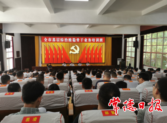 全市400余名基層綜治維穩(wěn)骨干集中培訓(xùn)