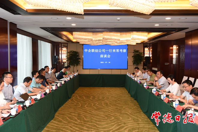 鄒文輝會(huì)見中企聯(lián)創(chuàng)考察團(tuán)一行