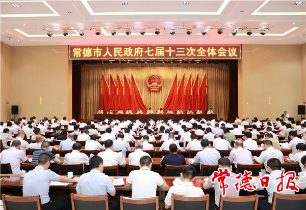 鄒文輝在市政府七屆十三次全會上強調(diào)：永葆趕考狀態(tài) 全力以赴完成全年目標任務(wù)