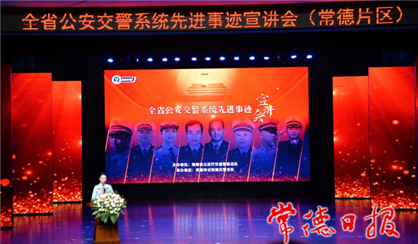 全省公安交警系統(tǒng)先進事跡宣講會在常開講