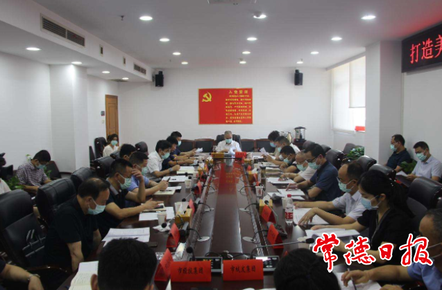 打造美好常德城市形象傳播工作推進會召開